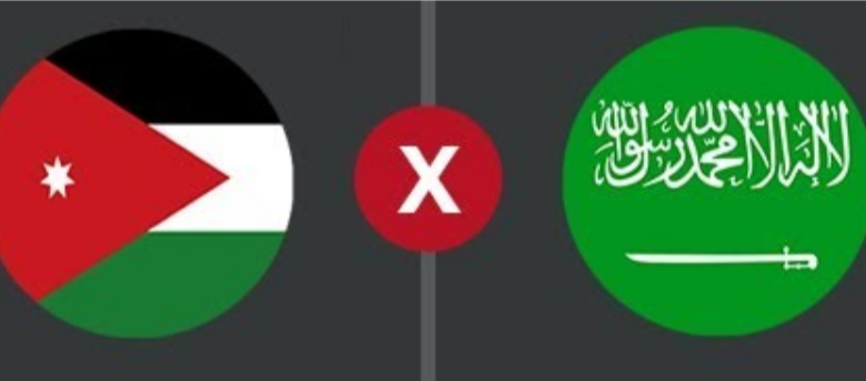 اليوم والسعودية مباراة الاردن 